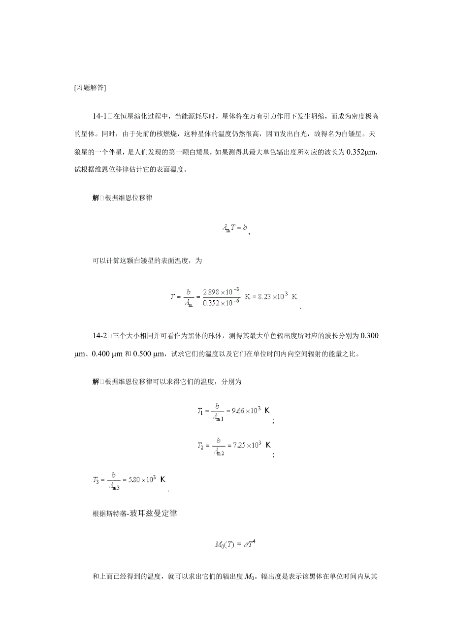 大学物理习题答案第十四章 (2)_第1页