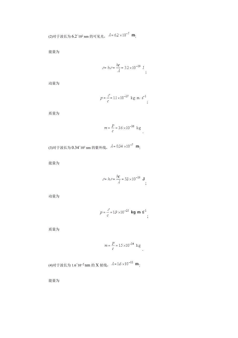 大学物理习题答案第十四章 (2)_第4页