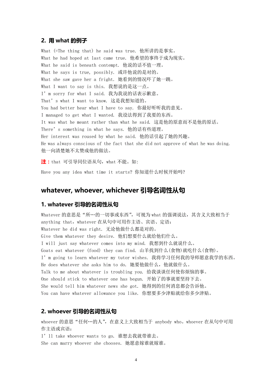 名词性从句用法详解_第4页