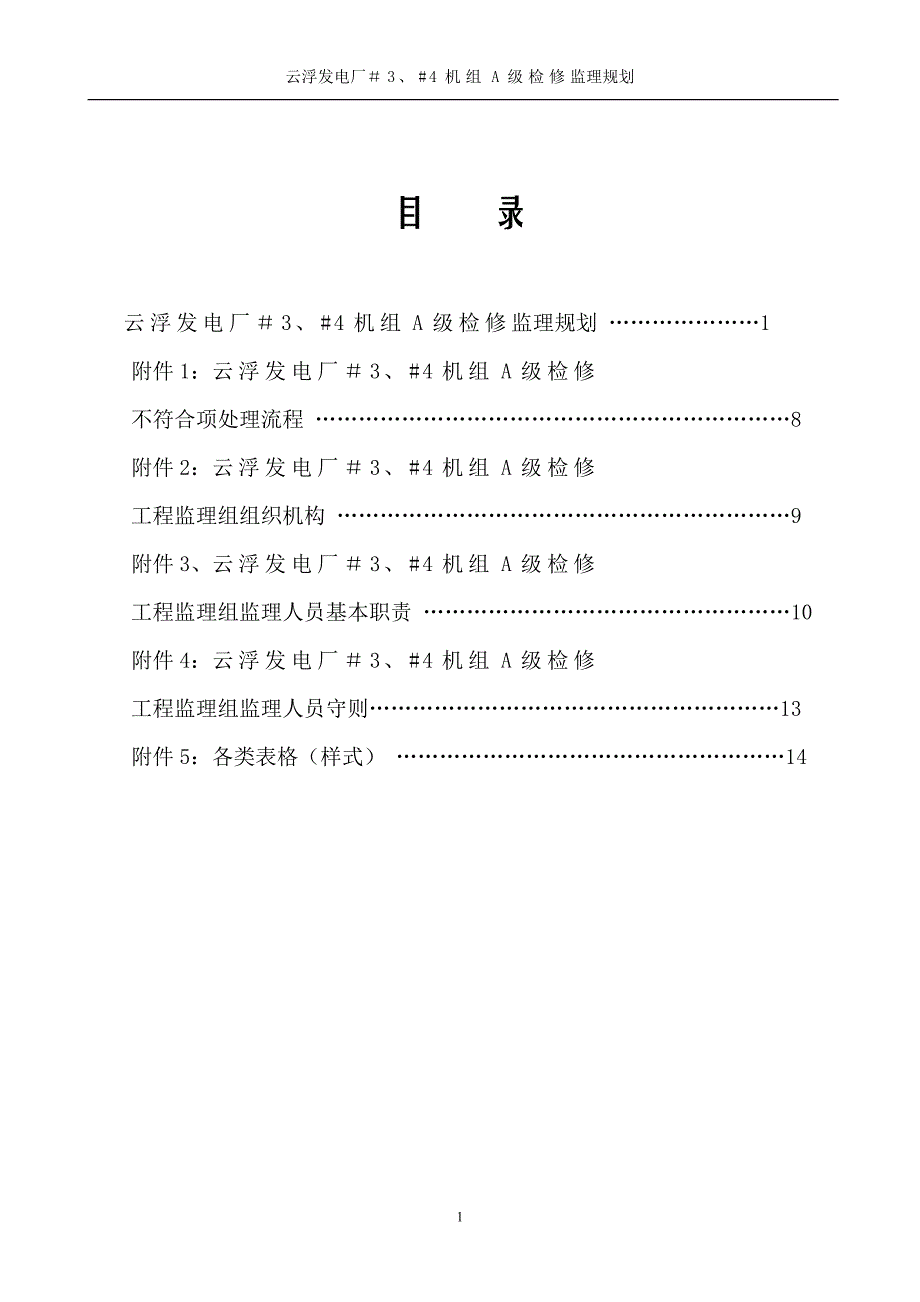 云浮电厂3#4#机组监理规划_第2页