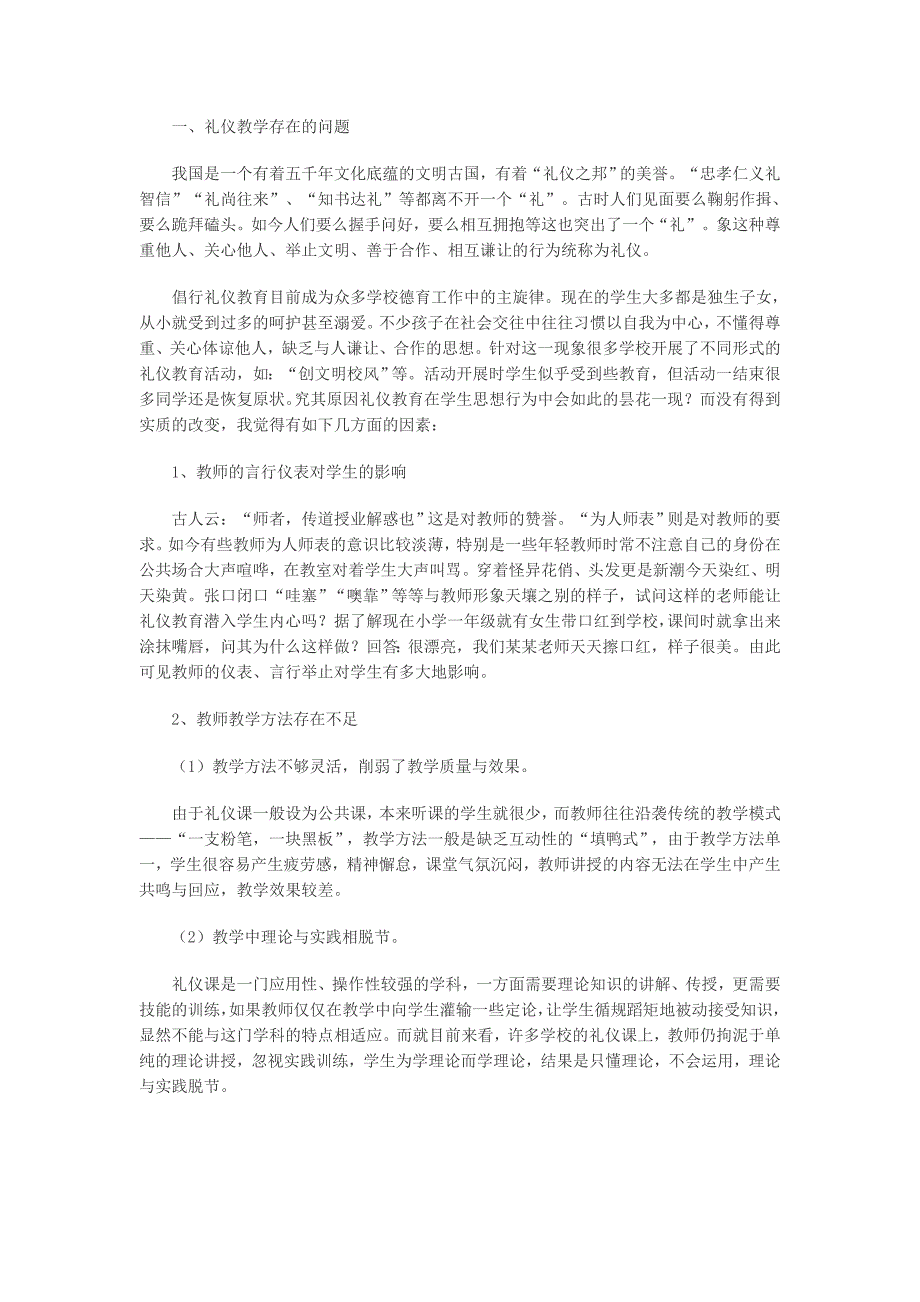 商务礼仪教学存在的问题及教学方法_第1页