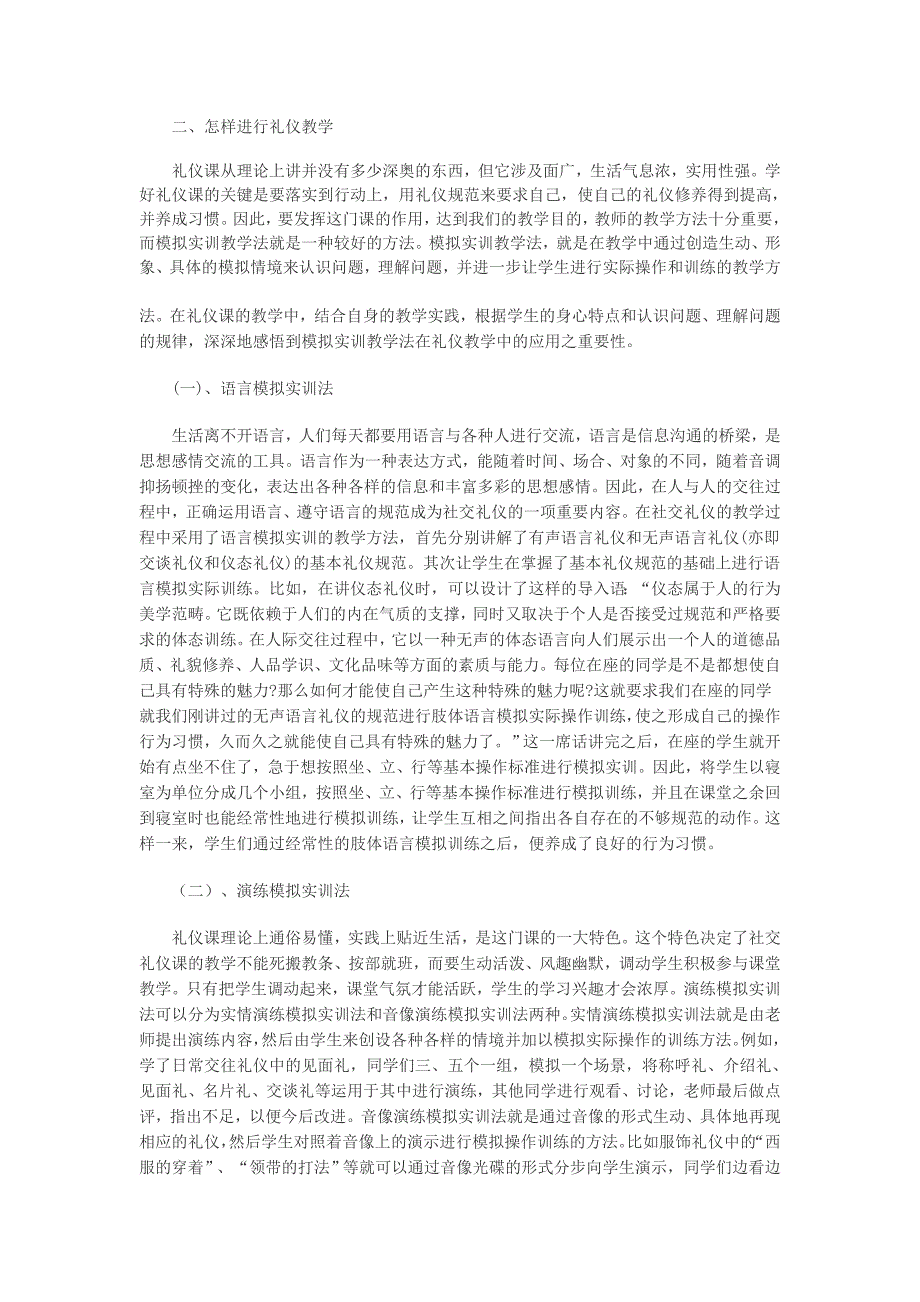 商务礼仪教学存在的问题及教学方法_第2页