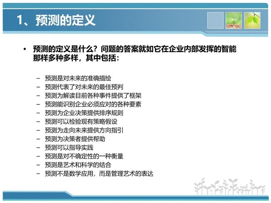 药品预测模型及使用方法_第5页