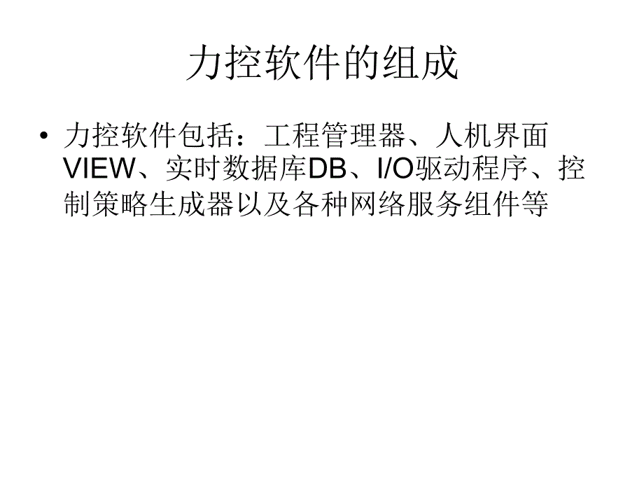 力控编程方法_第3页