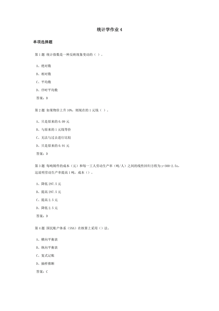 统计学课程作业及答案4_第1页