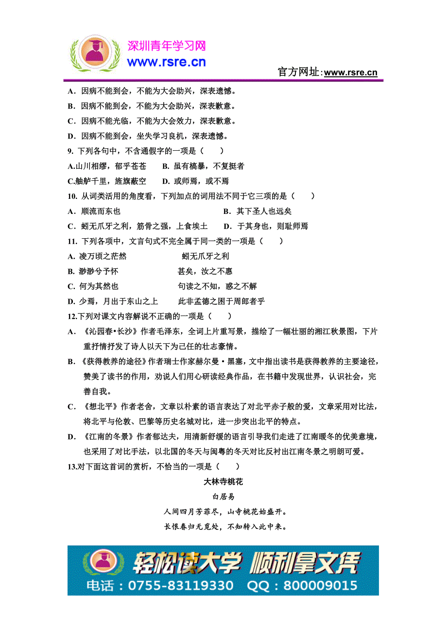 电子科技大学网络教育高起专语文考试_第3页