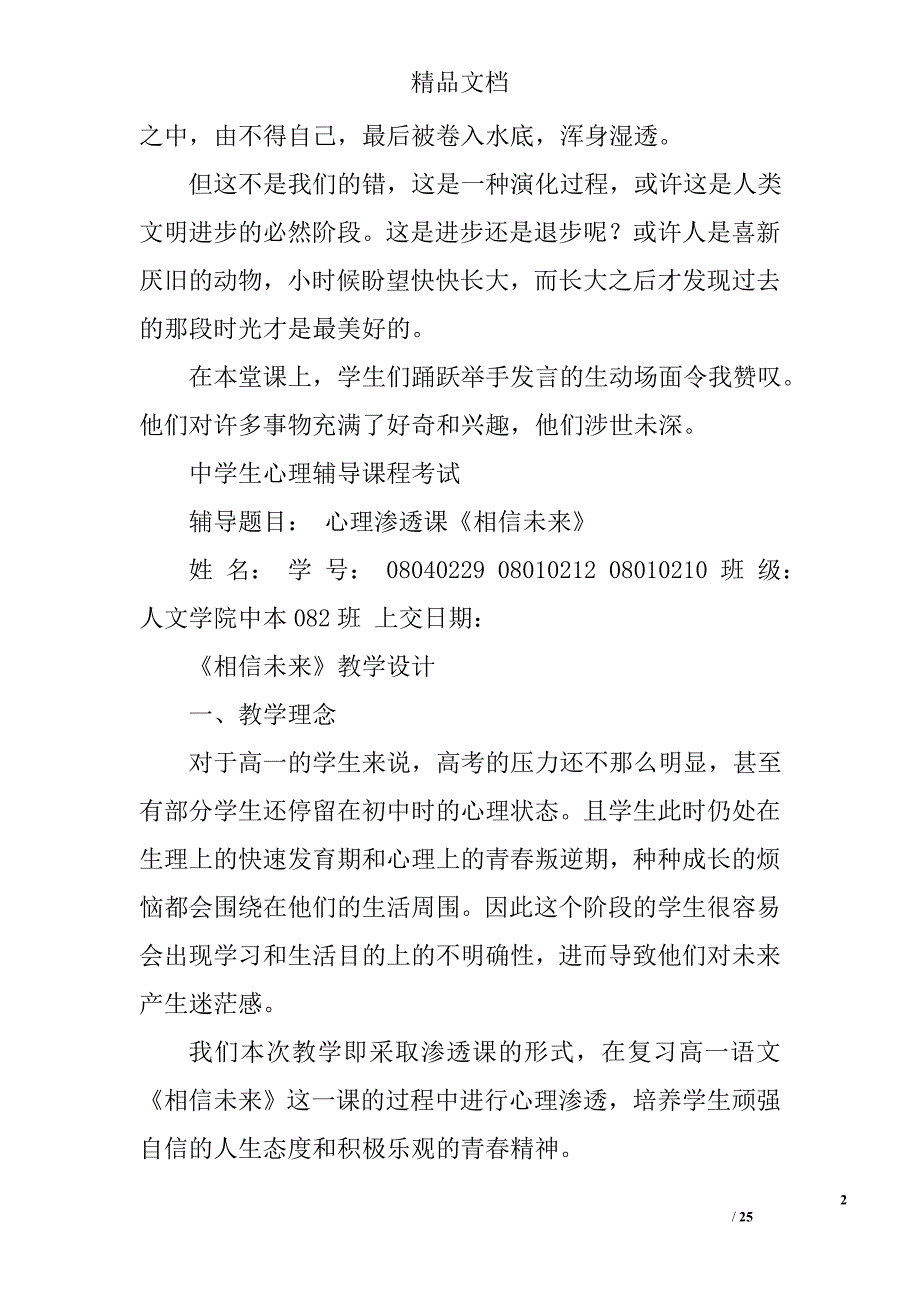 中学生心理辅导总结精选 _第2页