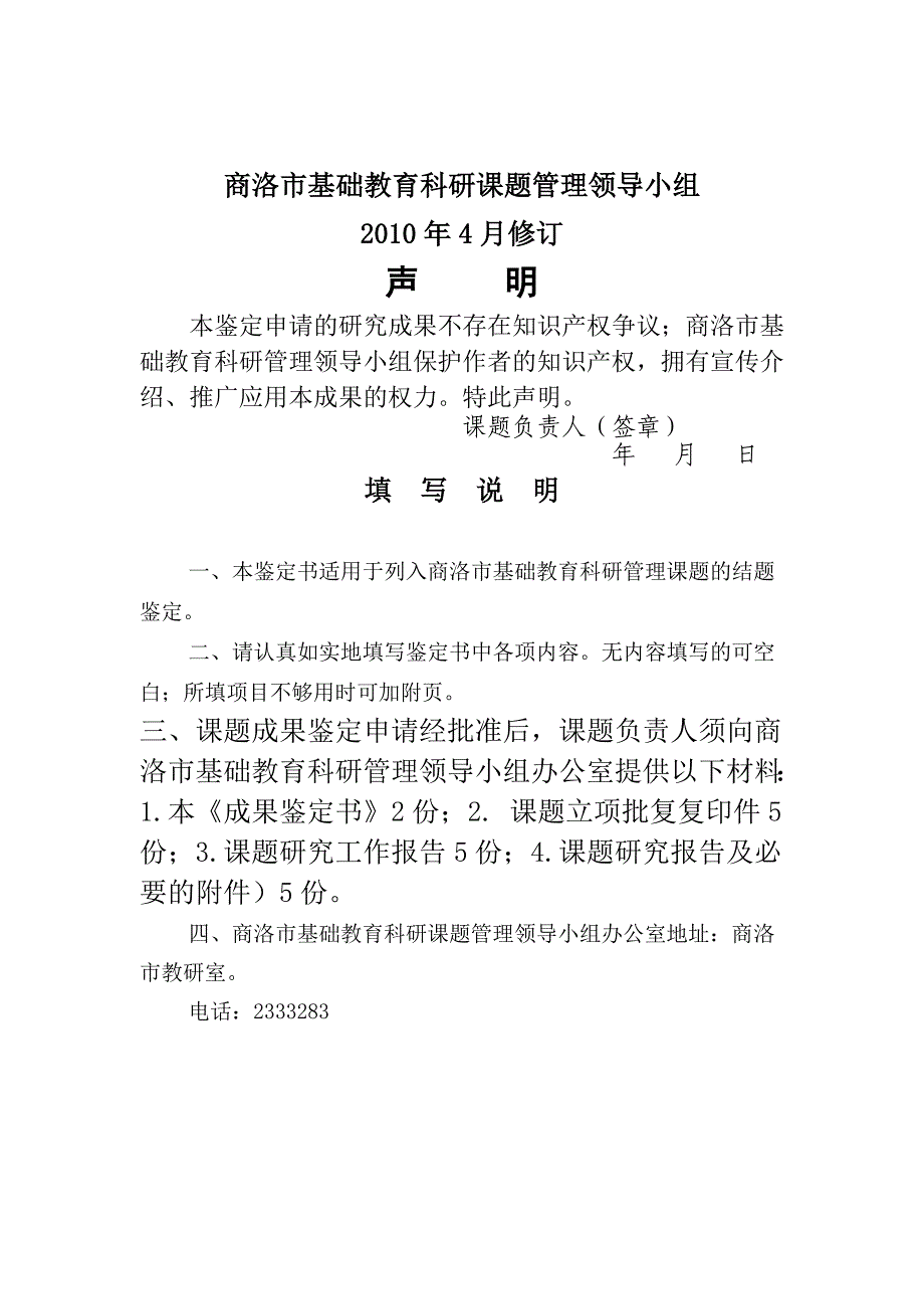 商洛市基础教育科研课题成果鉴定书_第2页