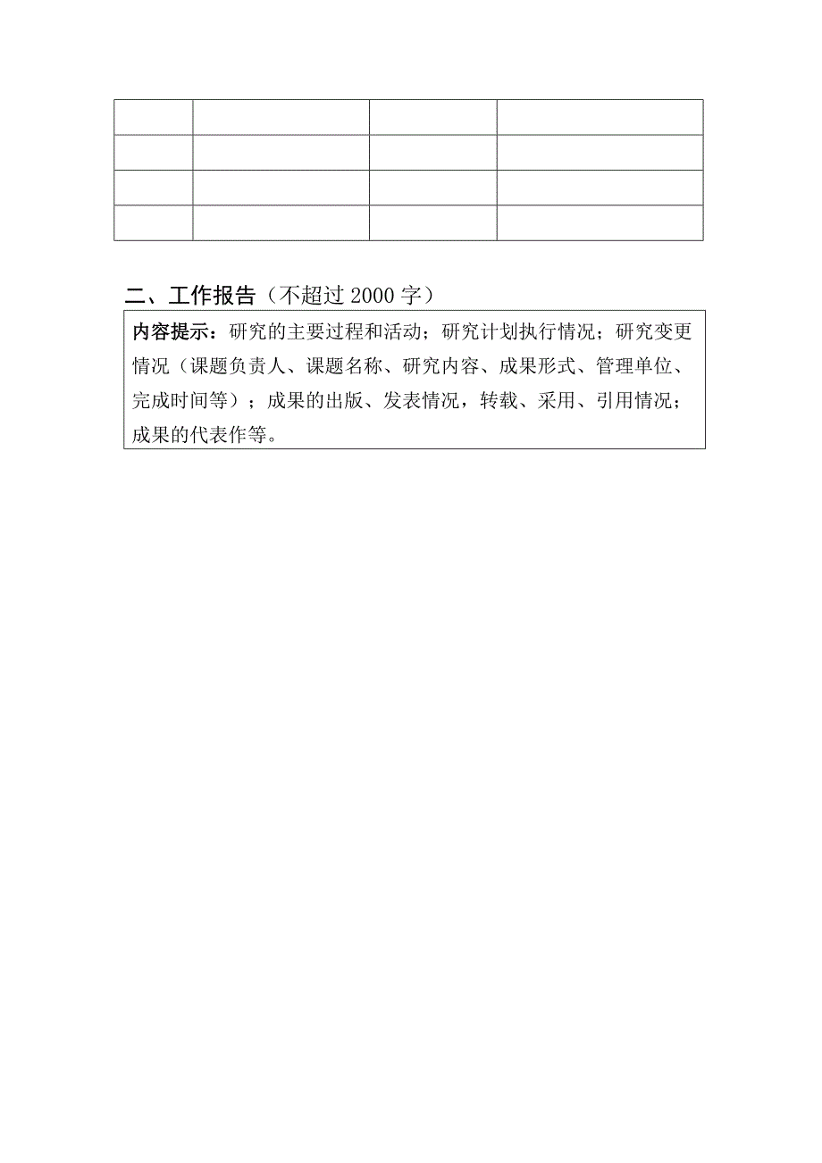 商洛市基础教育科研课题成果鉴定书_第4页