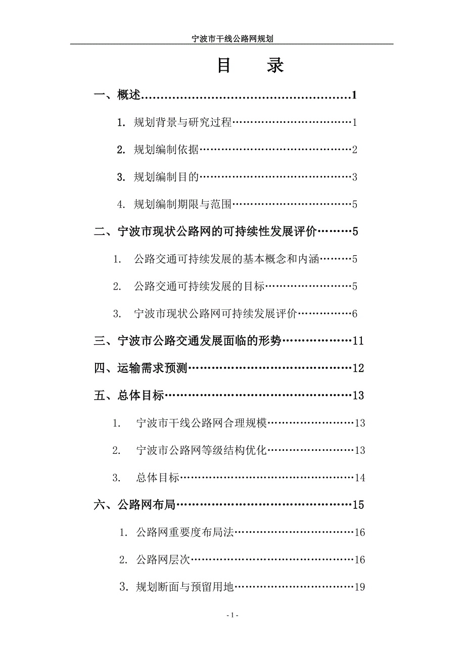 宁波干线公路网规划(2003～2020年)_第3页