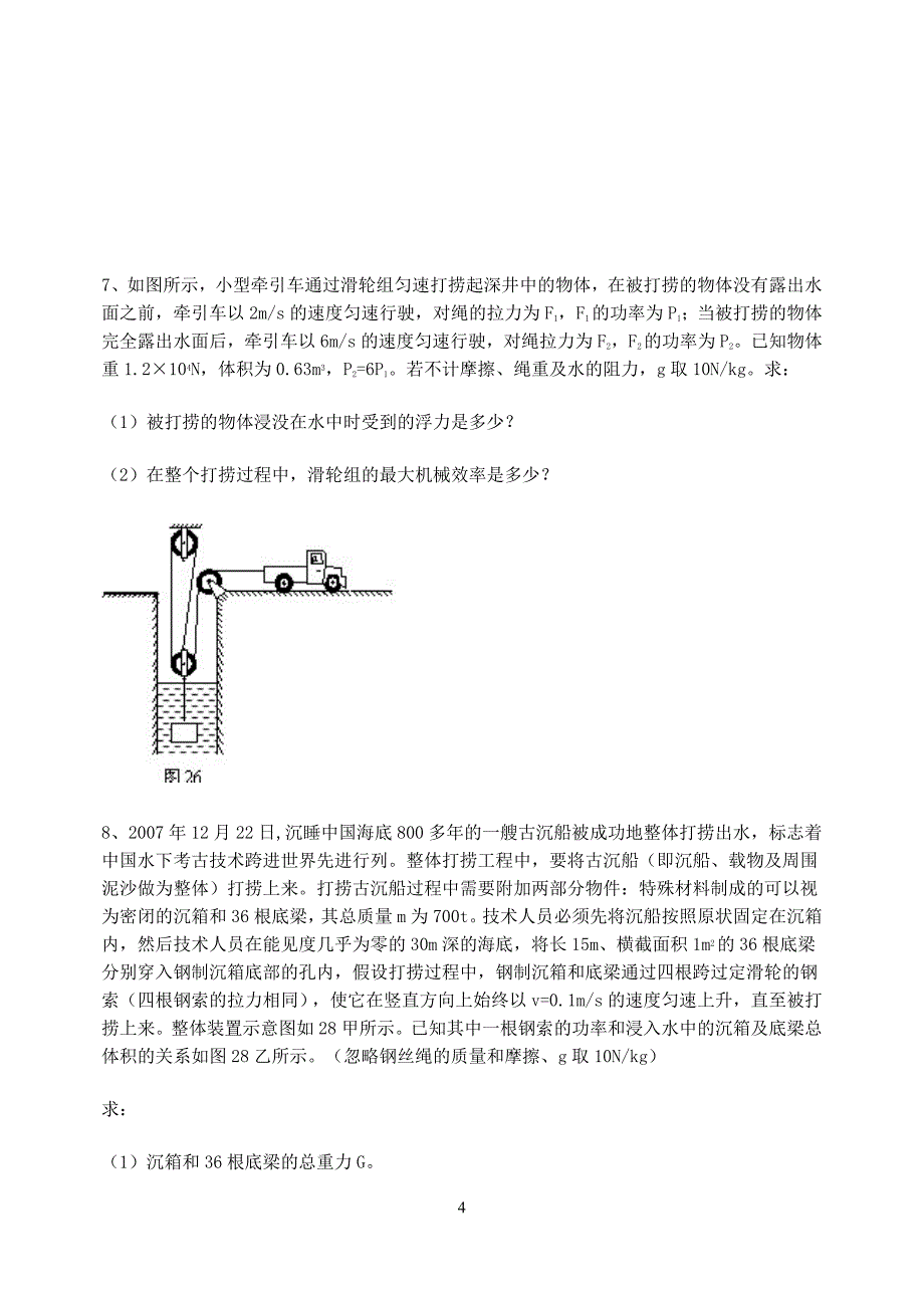 初中物理偏难题2_第4页