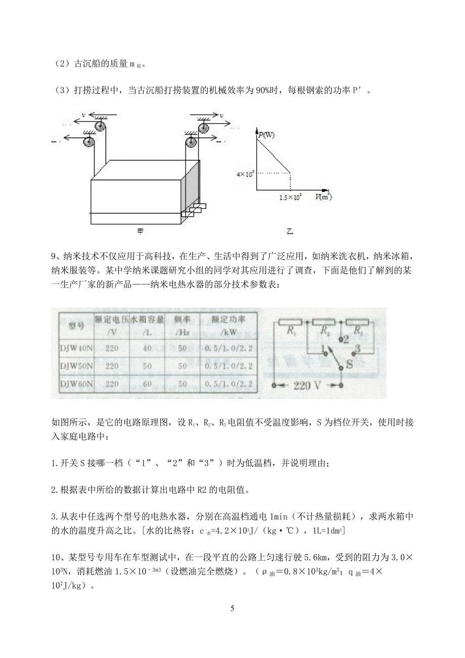 初中物理偏难题2_第5页