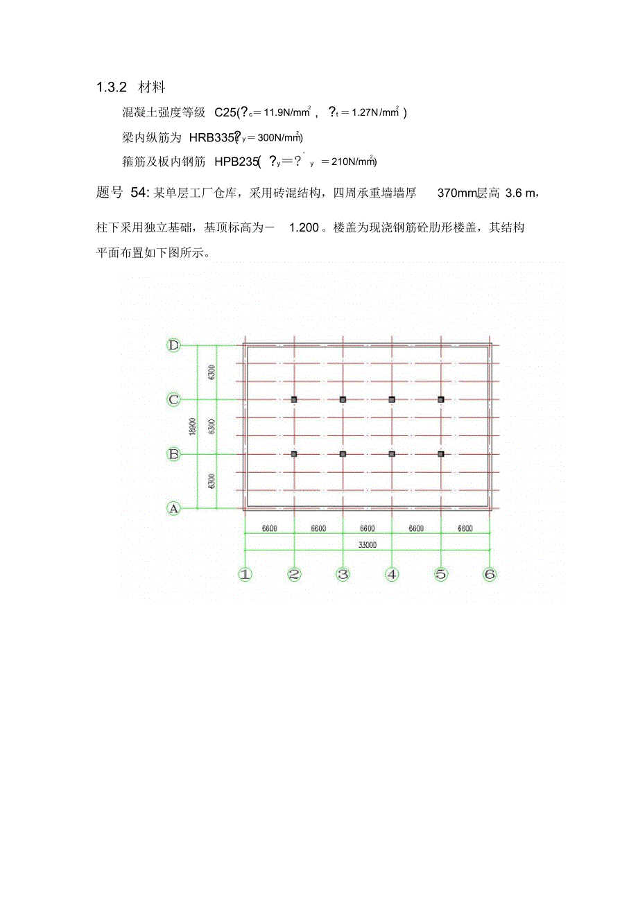 单向板结构设计_第2页