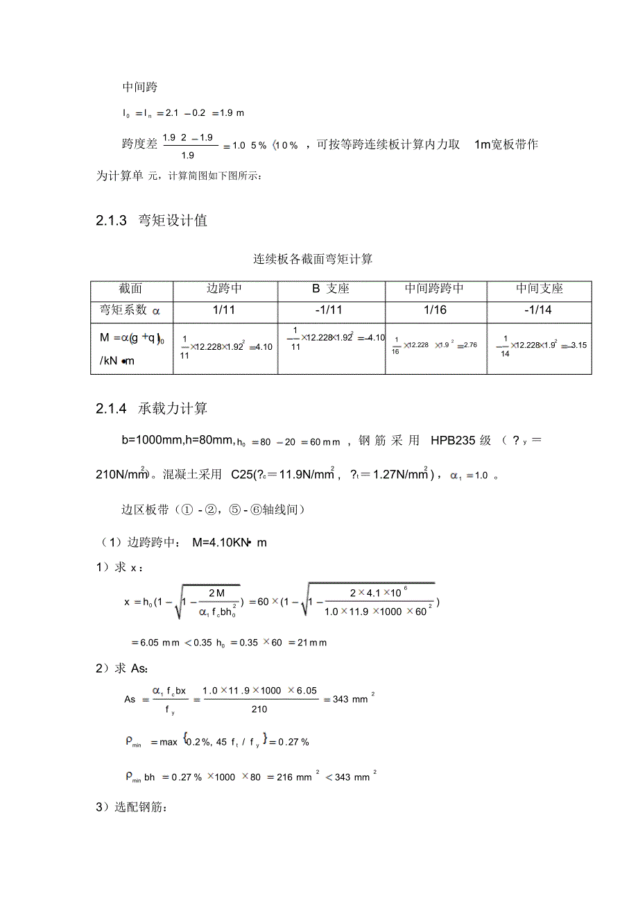 单向板结构设计_第4页