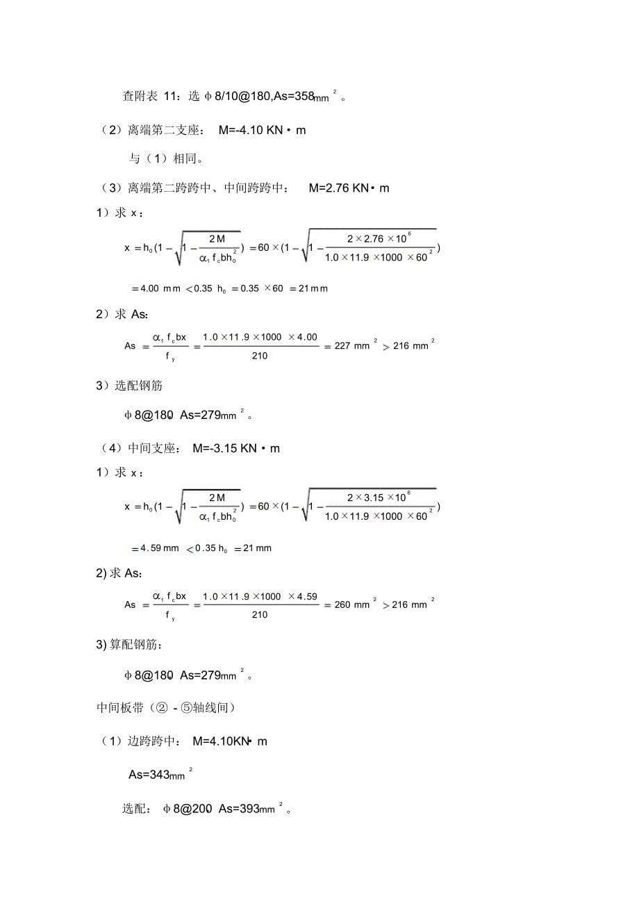 单向板结构设计_第5页