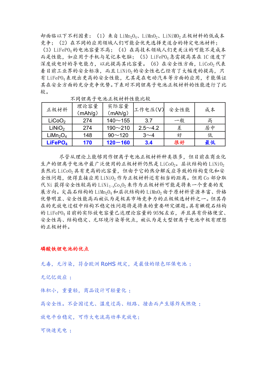 鹏辉公司生产的磷酸铁锂材料指标_第3页