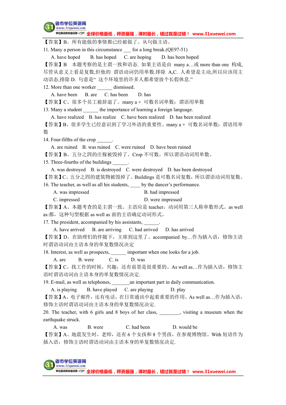 安徽学位英语语法精讲：主谓一致_第2页