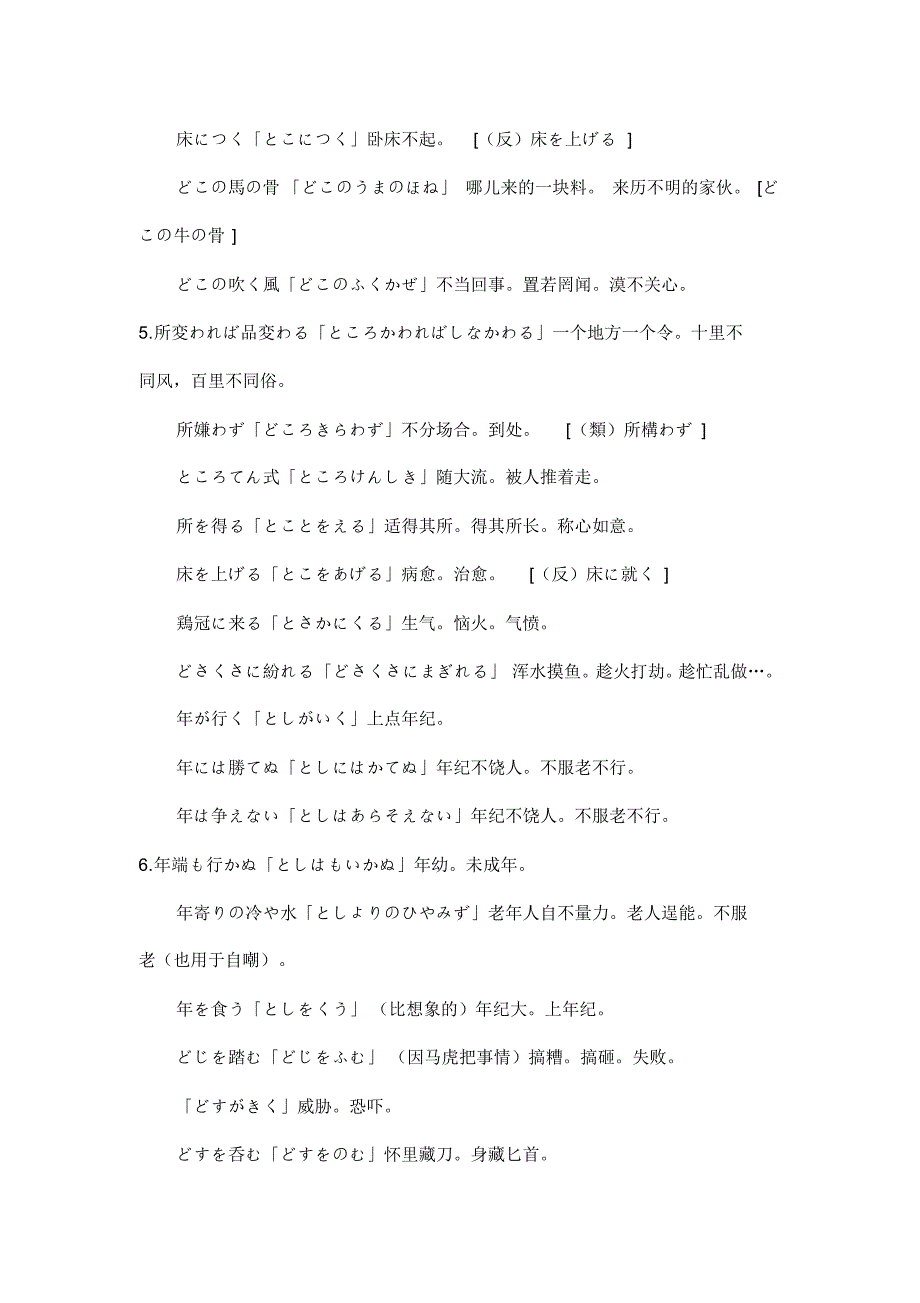 每天10个日语惯用语_第3页