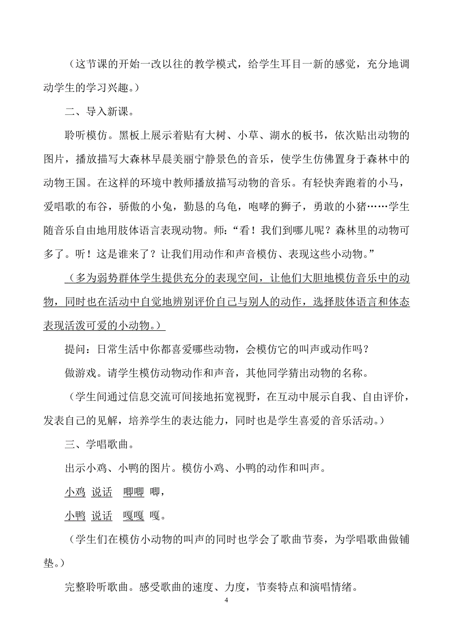 [一年级其他课程]一年级音乐《动物说话》教案_第4页