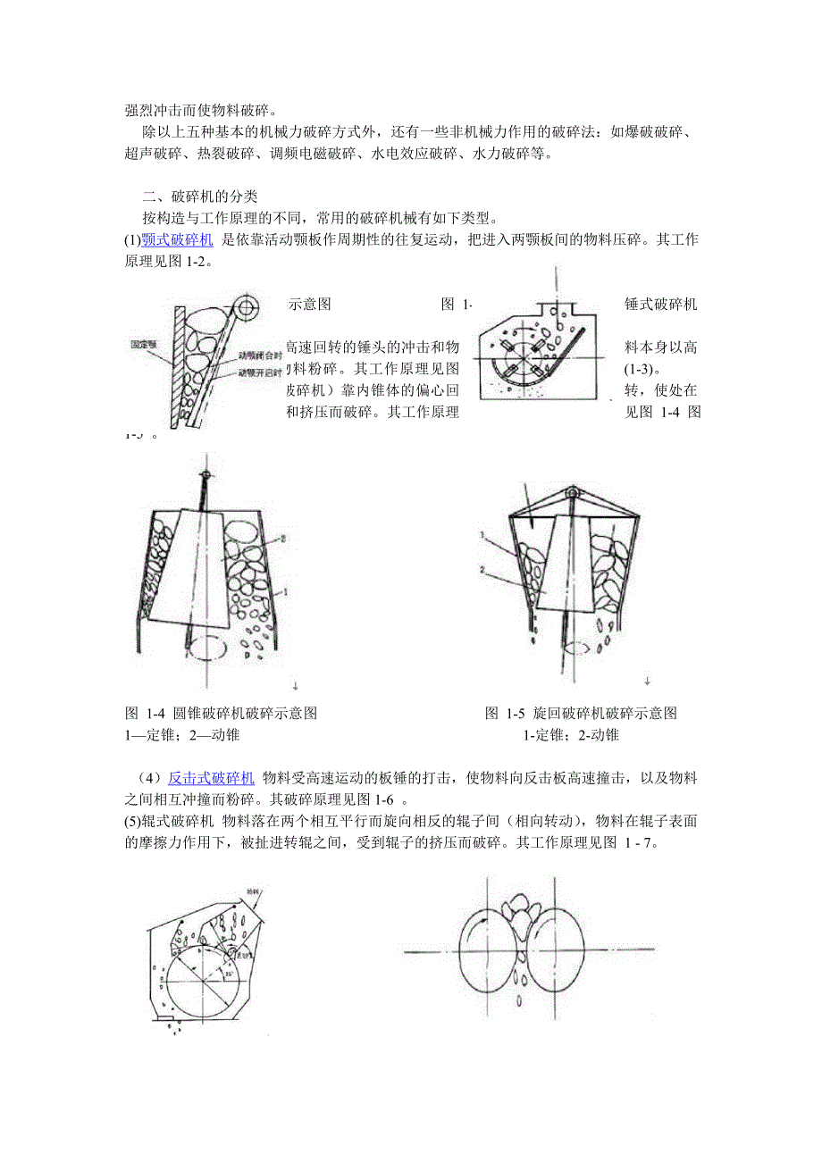 选矿破运工竞赛复习资料_第3页