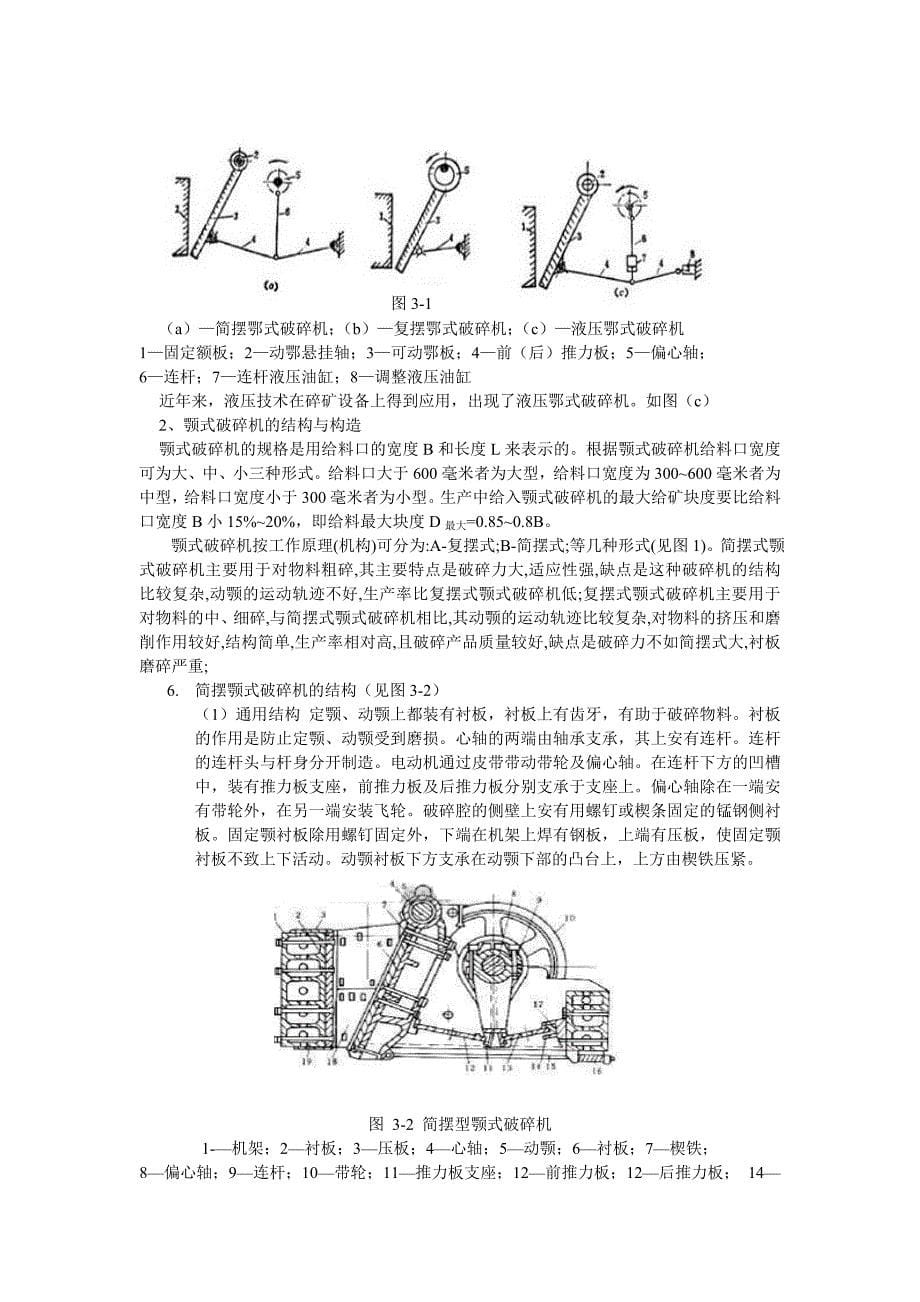 选矿破运工竞赛复习资料_第5页