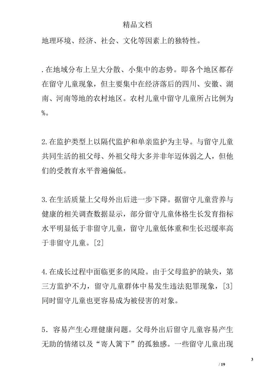 法律调研论文精选_第3页