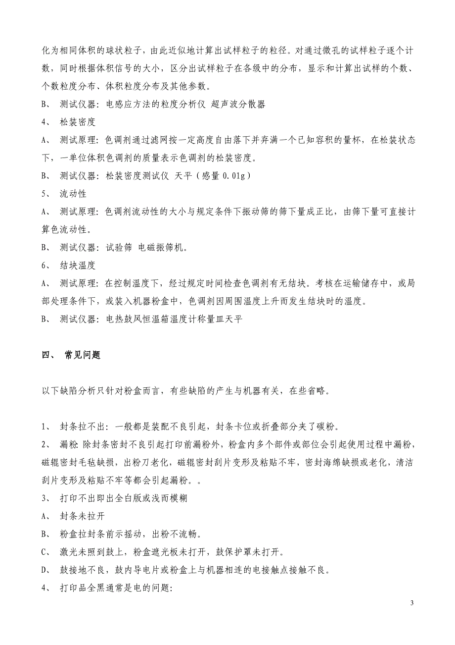 打印机碳粉规格及检测方法 注意事项_第3页