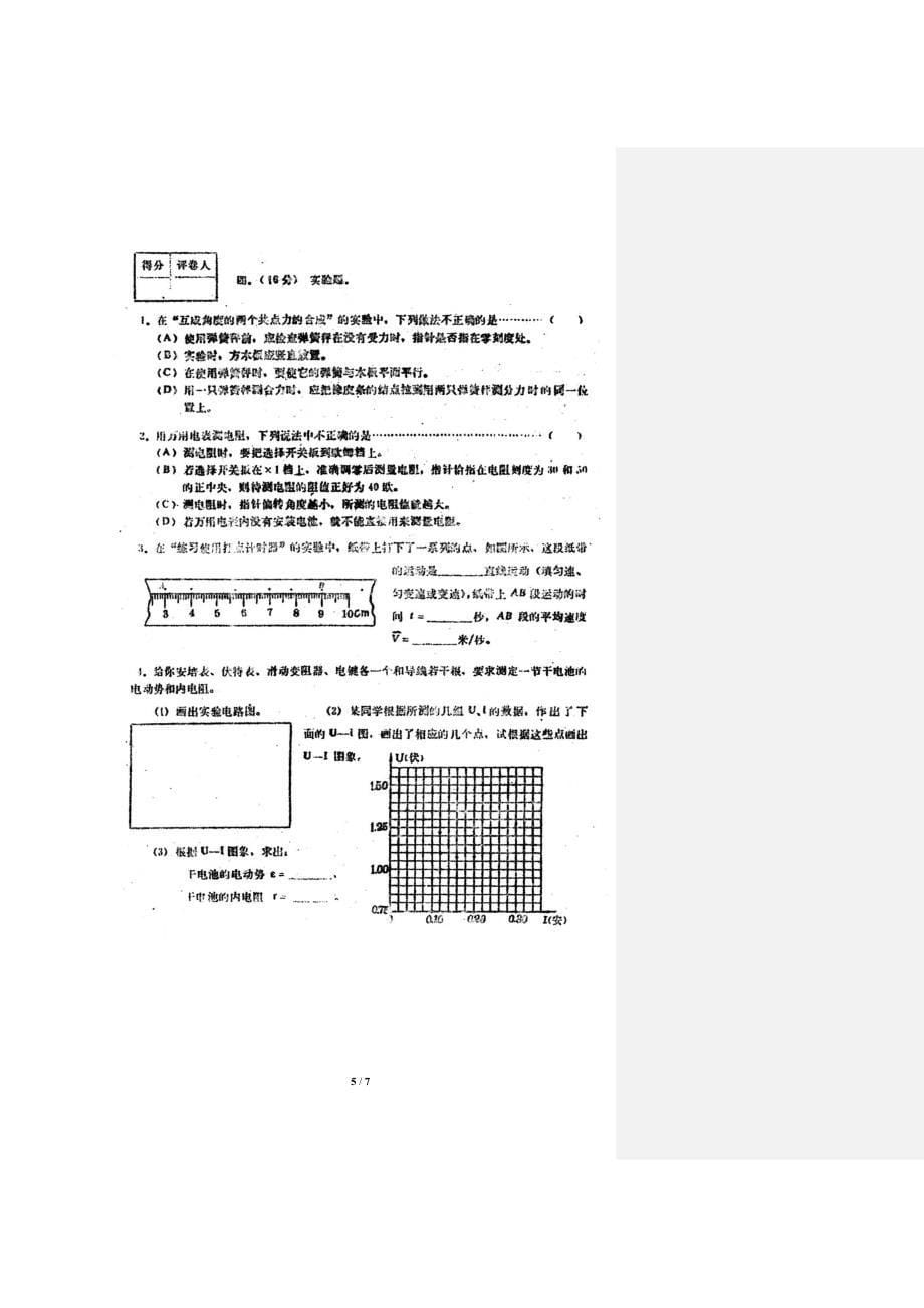 1991年上海市普通高级中学会考试题_第5页