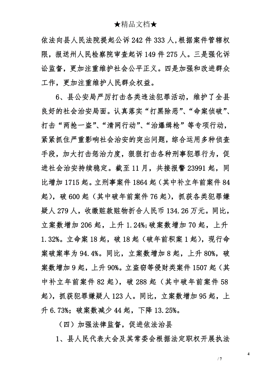 县2011年依法治县工作总结和2012年打算_第4页