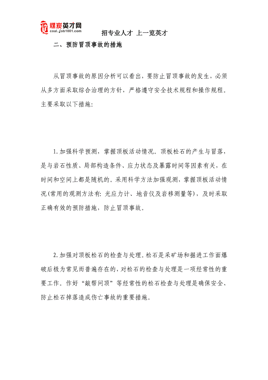 矿山井下冒顶事故原因_第4页