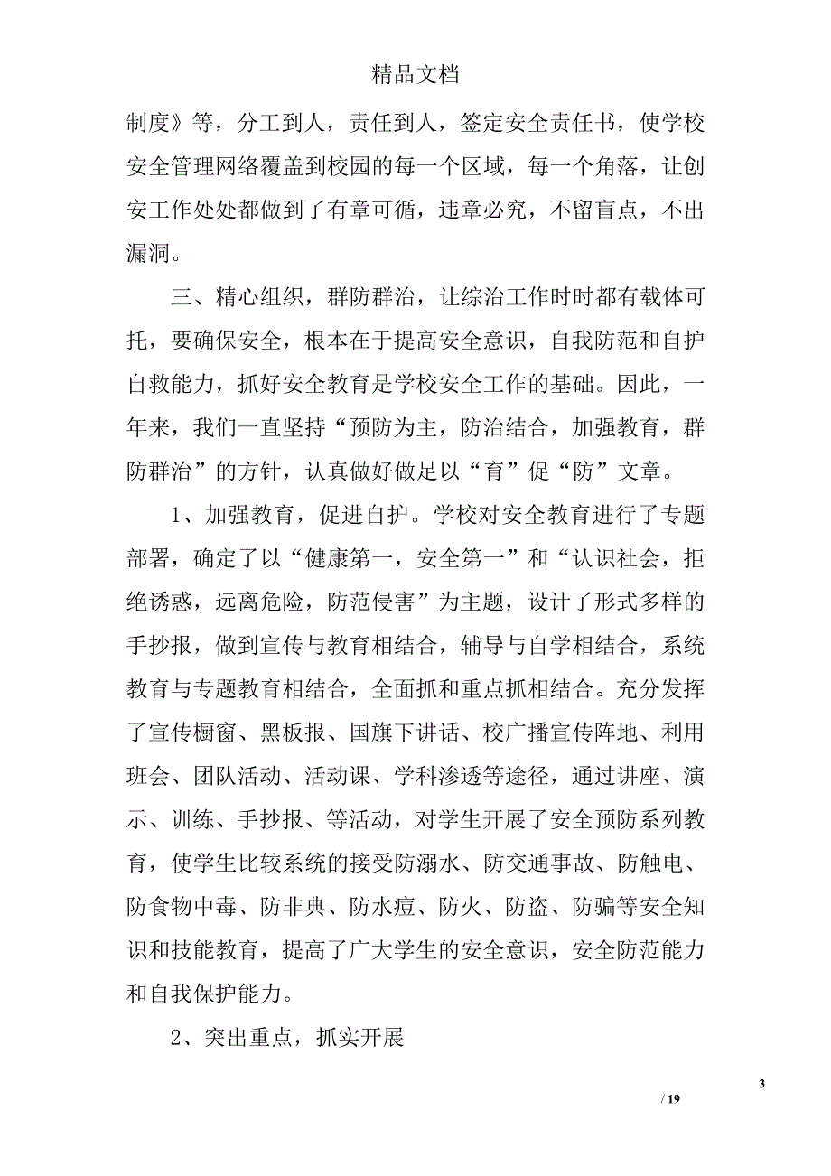 学校综治工作总结精选_第3页