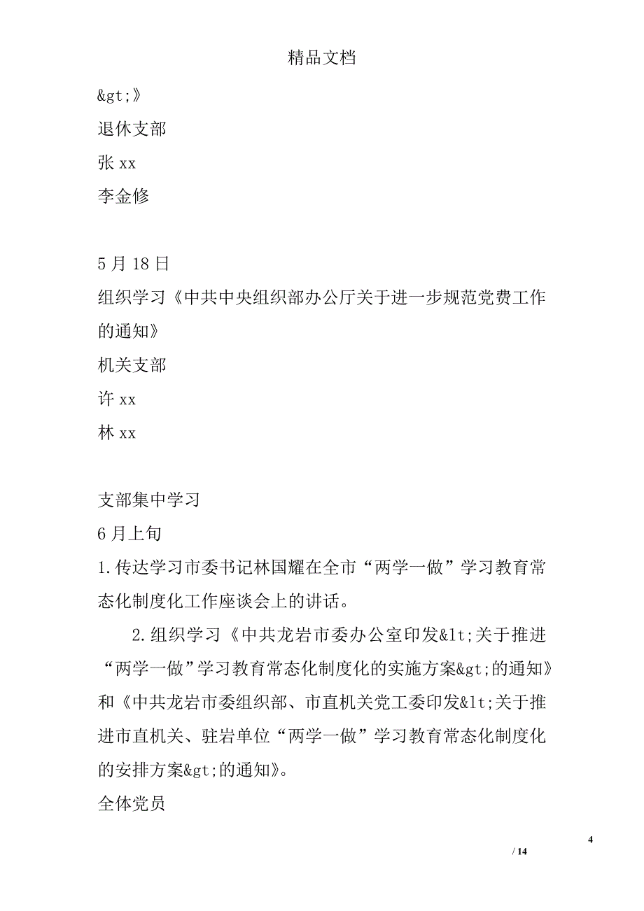 卫生计生委开展“两学一做”学习教育常态化制度化安排表精选_第4页