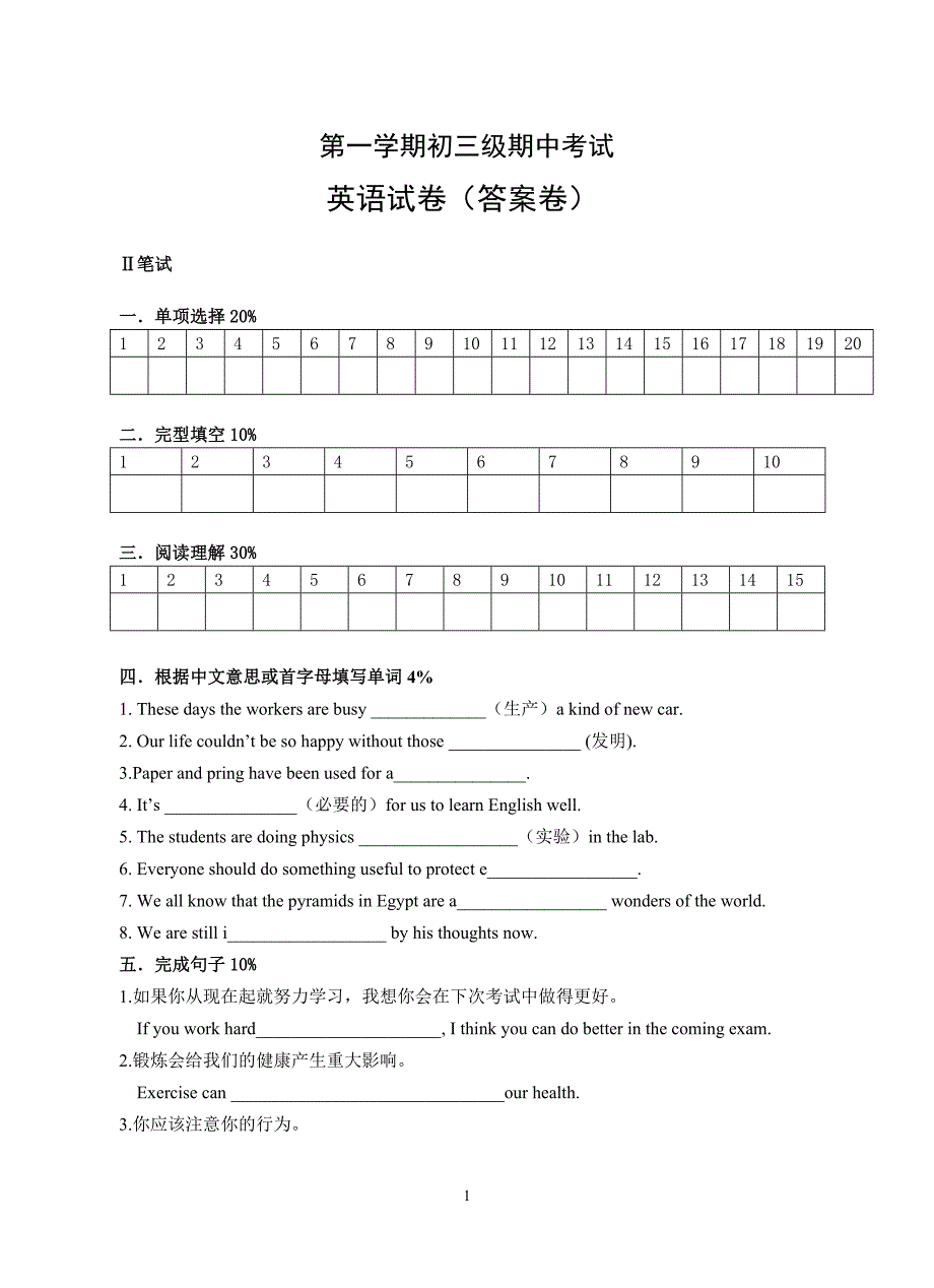 初三英语试卷1_第1页