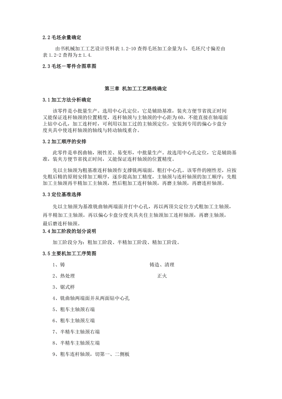 精密单拐曲轴机械设计及加工工艺分析_第2页