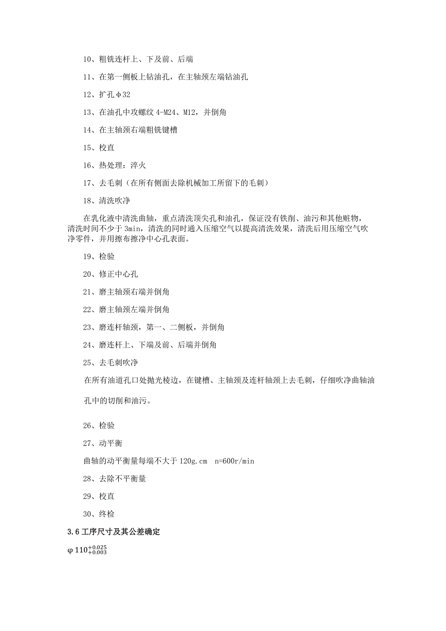 精密单拐曲轴机械设计及加工工艺分析_第3页