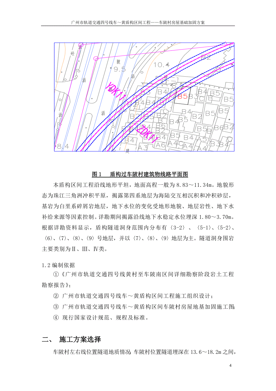 盾构过车陂村基础加固方案_第4页