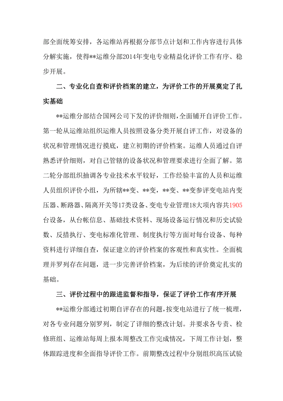 变电精益化评价经验交流总结_第2页