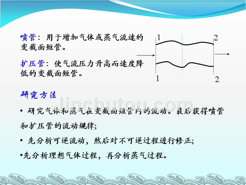 热力学_第五章 热工基础的应用 v20140719_第3页