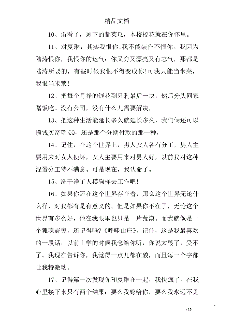 奋斗米莱经典台词精选 _第2页