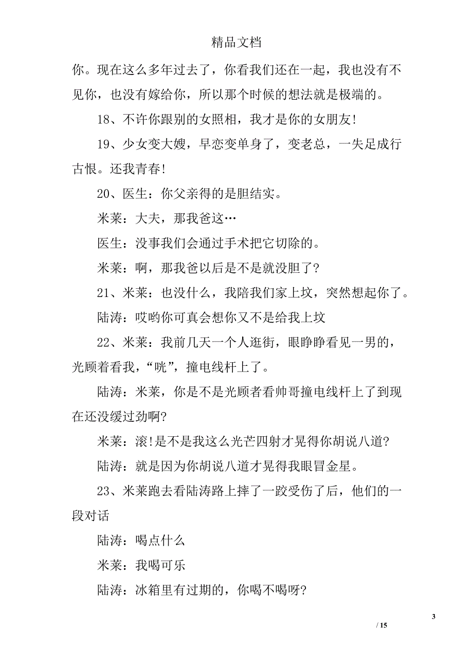 奋斗米莱经典台词精选 _第3页