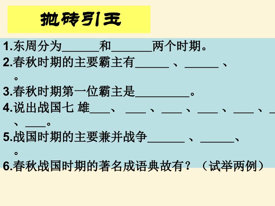 春秋战国的纷争_第4页