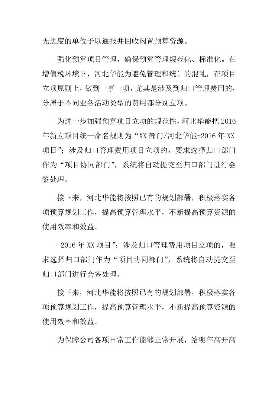 做好成本预算  实现公司高效运营_第3页