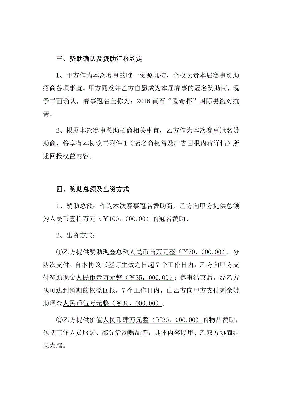 4-关于2016黄石国际篮球对抗赛赛事协办单位赞助协议书_第2页