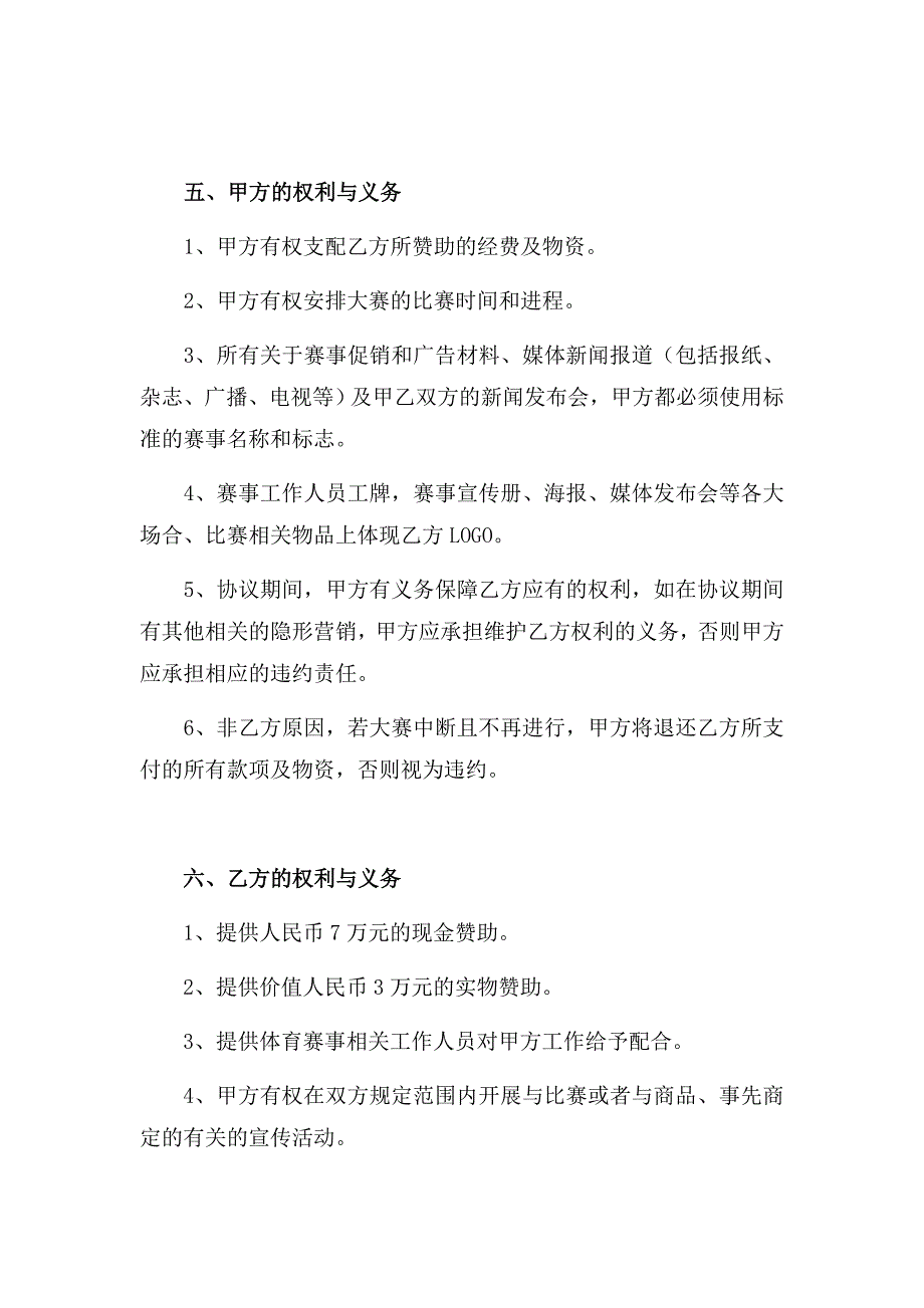 4-关于2016黄石国际篮球对抗赛赛事协办单位赞助协议书_第3页