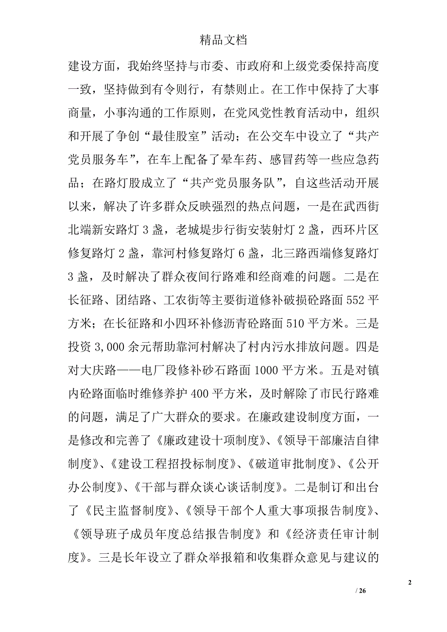 2017年党风廉政建设述职报告精选_第2页