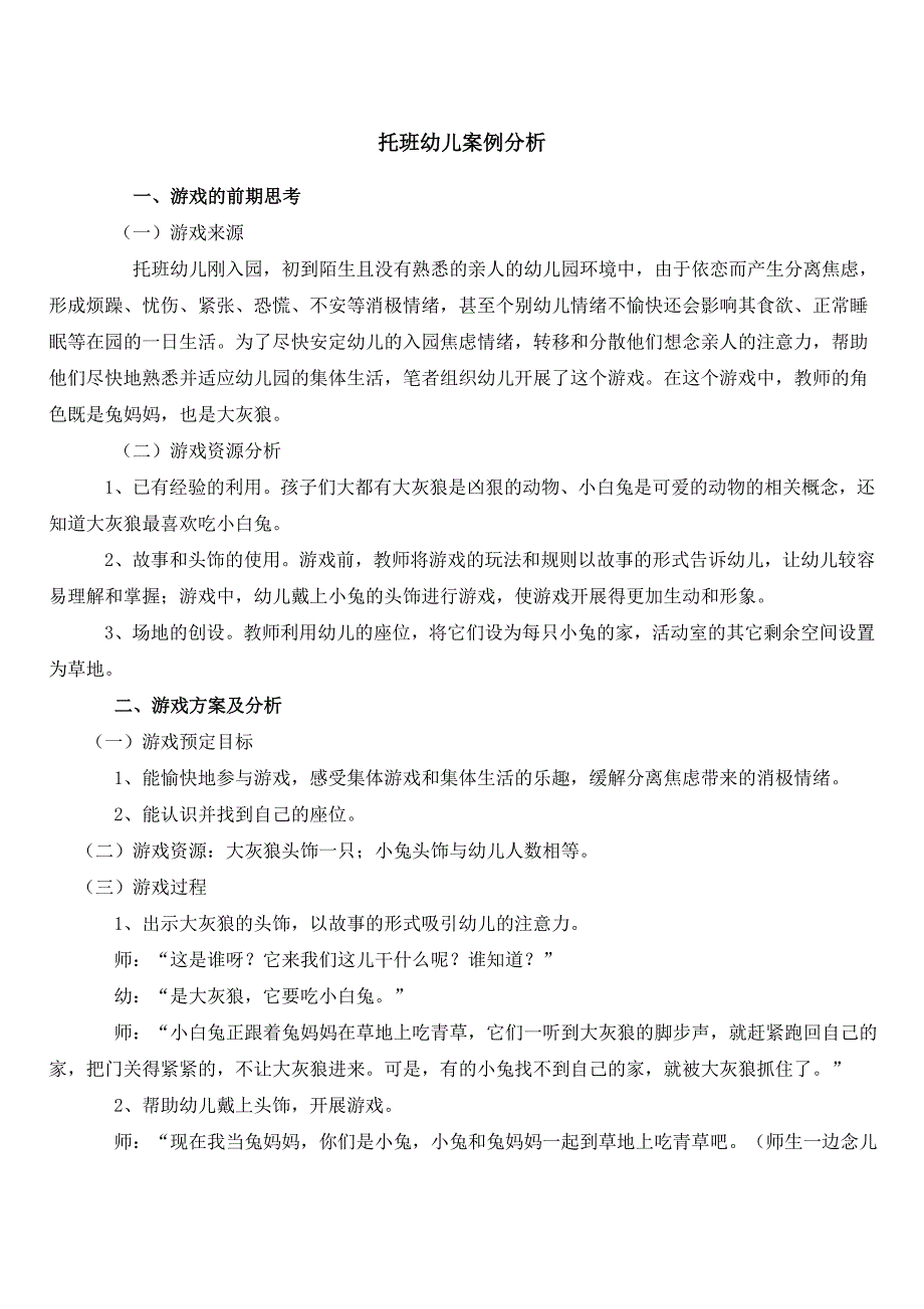 托班幼儿案例分析_第1页