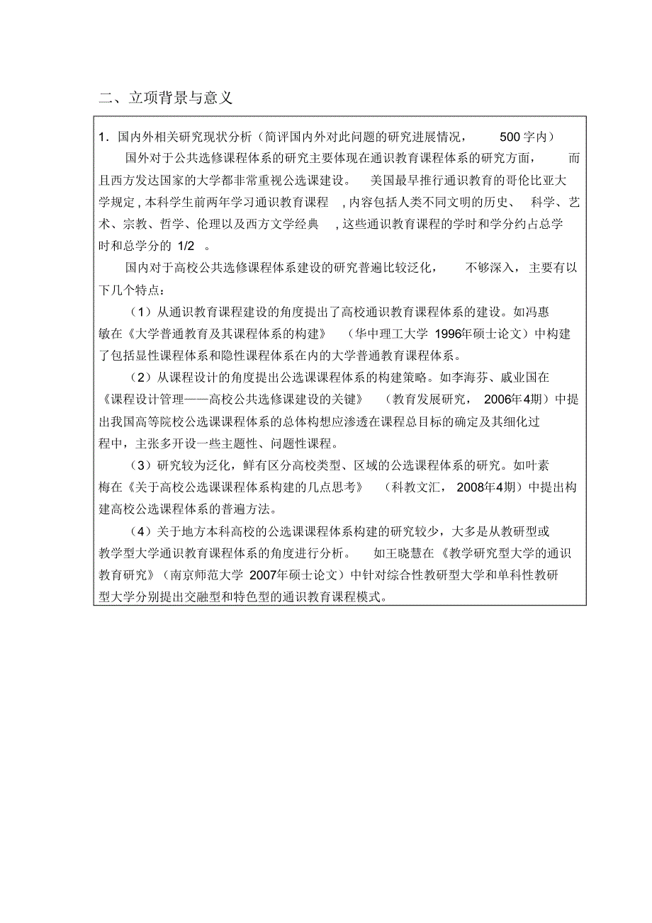 江西省高等学校教学改革研究课题申报书_第4页