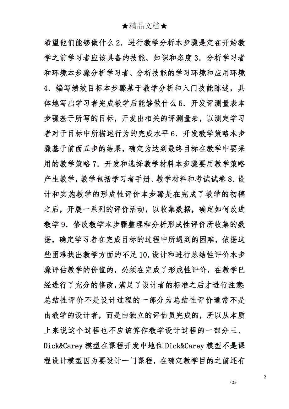 系统化教学设计,pdf范文精选_第2页