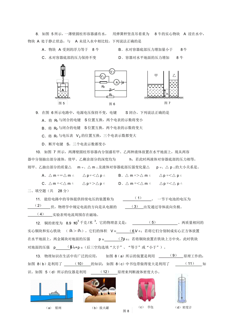 杨浦区2015学年度第一学期期末质量调研物理试卷(含答案)_第2页