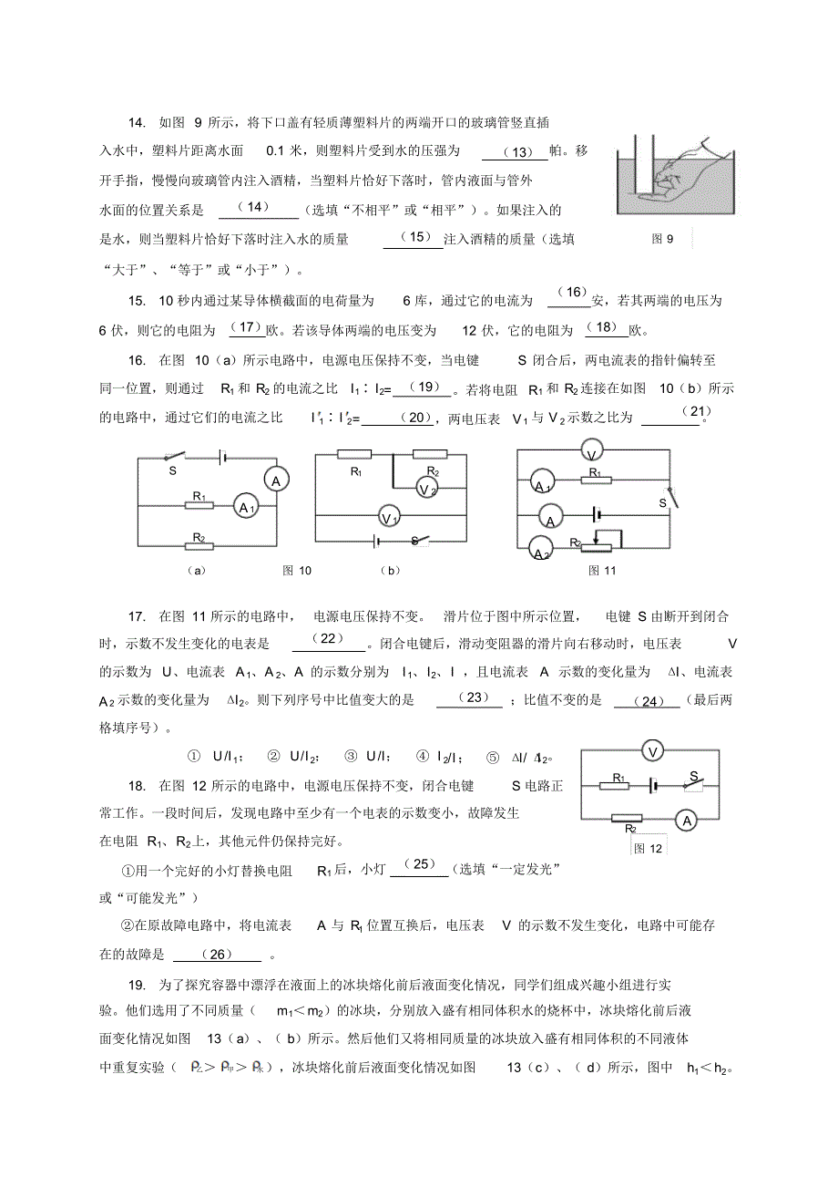 杨浦区2015学年度第一学期期末质量调研物理试卷(含答案)_第3页